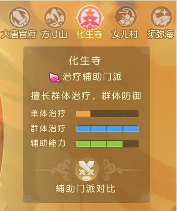 《梦幻西游》化生寺在此次调整中迎来了哪些变化