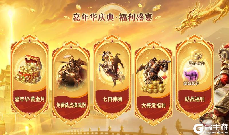 《原始征途》2025征途全系嘉年华今日上线！