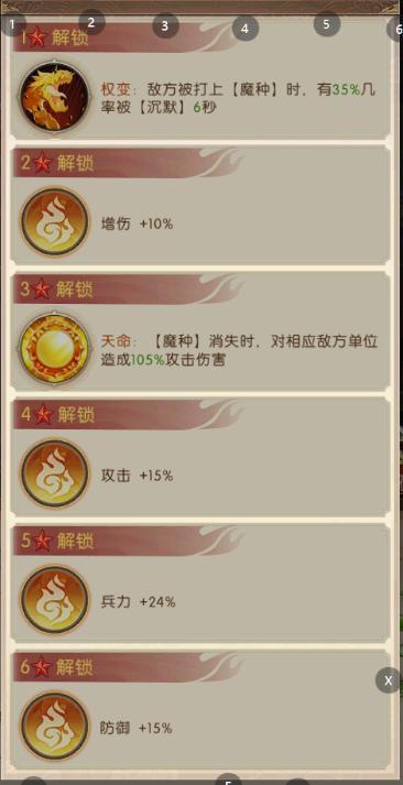《三国：问鼎山河》-第6期魏国阵容搭配2