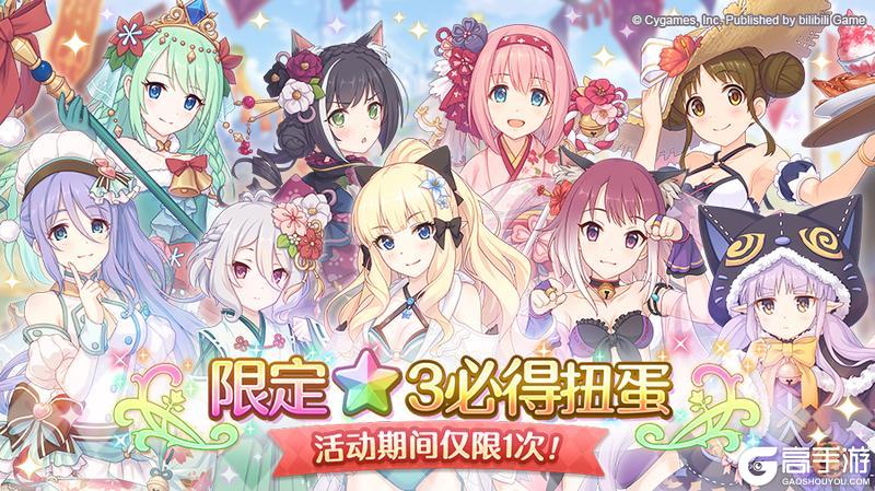 《公主连结》限定★3必得扭蛋 第二弹开展预告