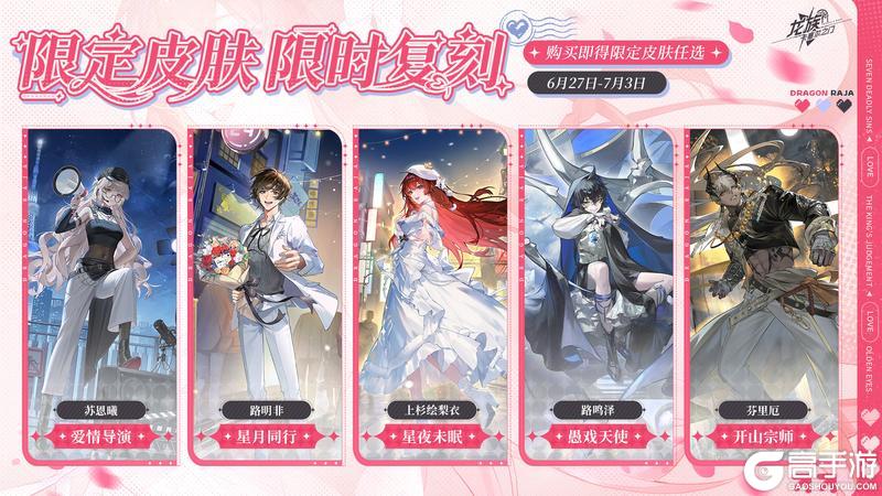 限时复刻|上杉绘梨衣皮肤「星夜未眠」加入复刻!