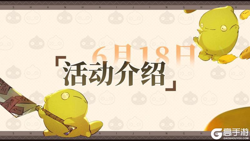 神荒秘闻丨6.19-6.25活动预告（文末福利）