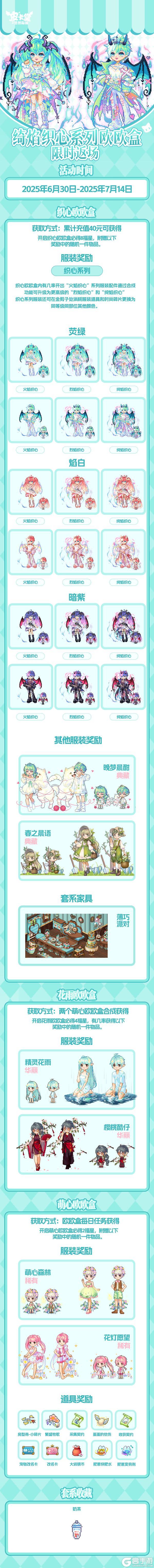 更新预告|6月26日更新 采得百花蜜