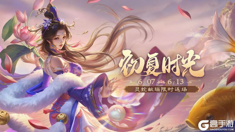 《三国杀移动版》官方活动：初夏时光