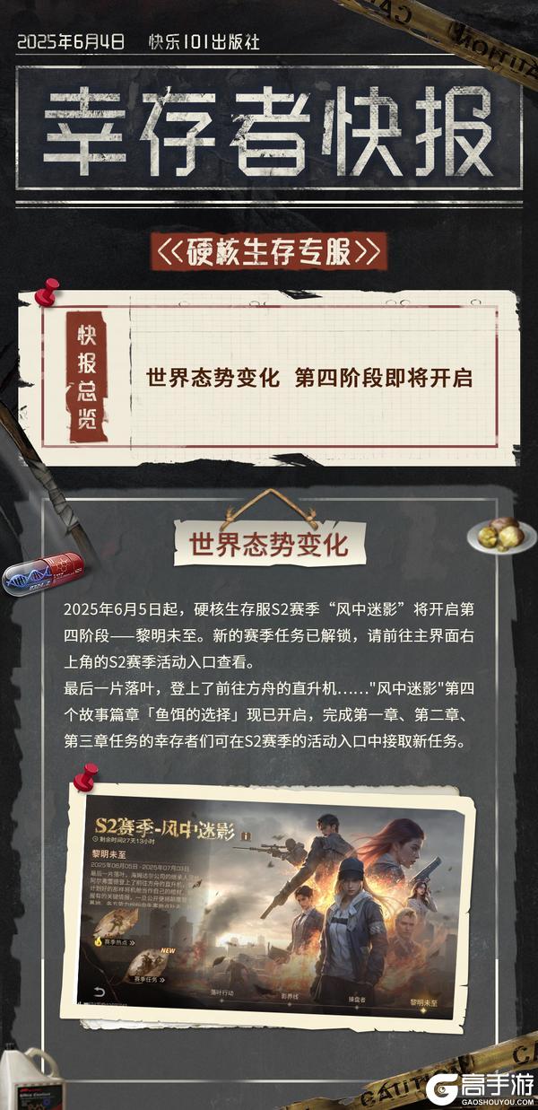 《明日之后》更新公告 | 丰饶之夏异界凝胶入侵