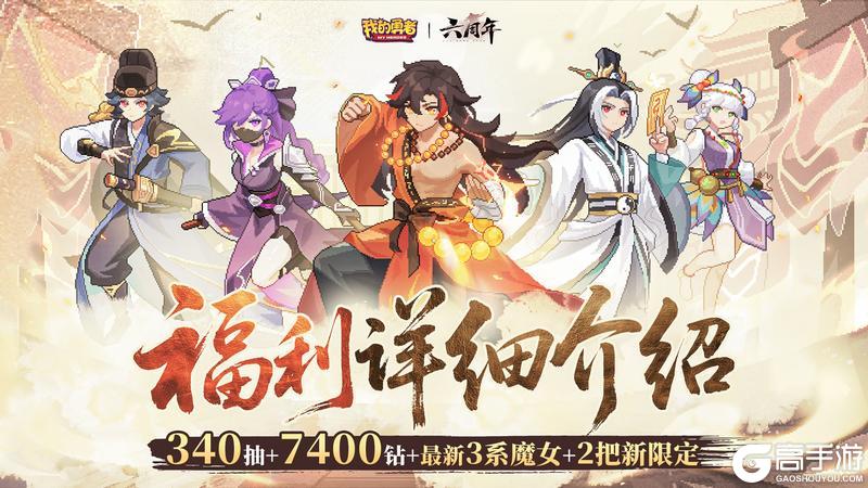 【0709六周年】六周年5弹好礼详细介绍