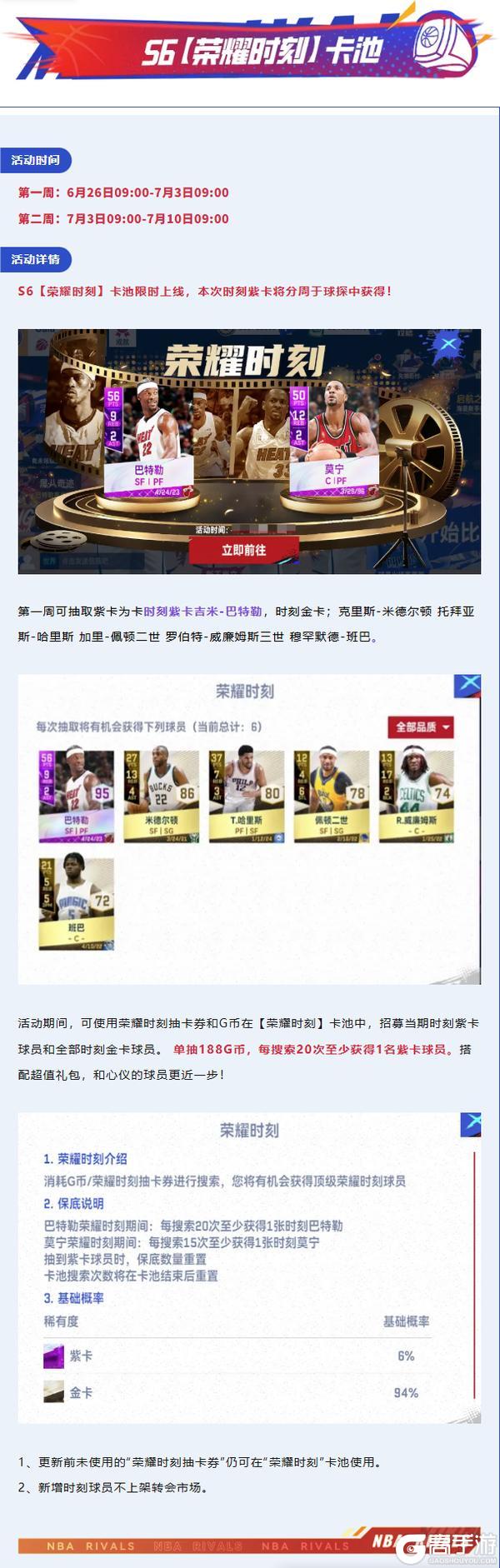S6荣耀时刻卡池上线时刻巴特勒数据公布！代言人福利活动不容错过【原文有视频】