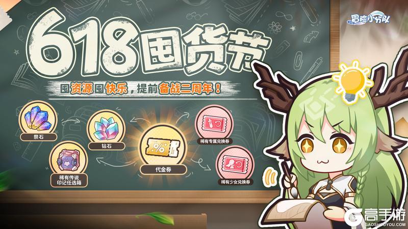 618囤货节预告 | 囤资源囤快乐，囤囤鹅的天堂来辣~（含500钻