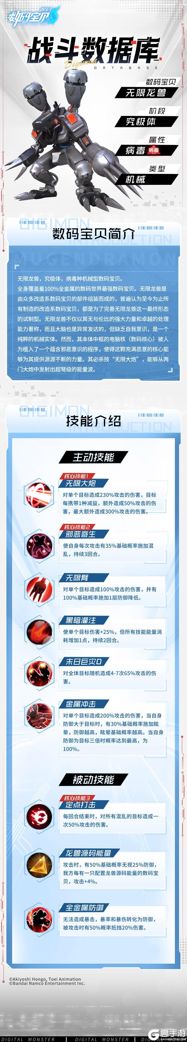 《数码宝贝:源码》无限龙兽