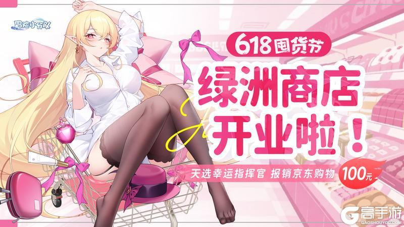 618囤货节 | 开业大吉，当雪鹅の小店遇上天选指挥官！