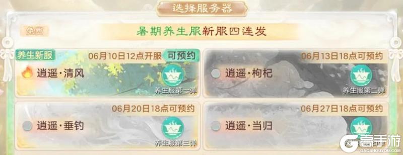 《大话西游》维护预览丨暑期养生服逍遥·垂钓明日开启！