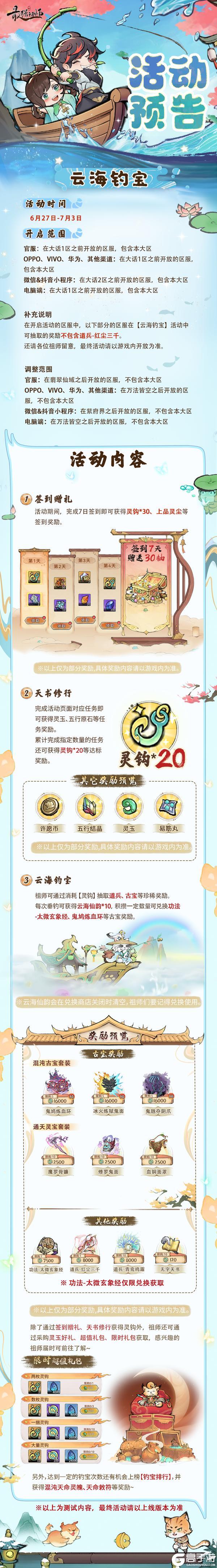 宗门密报|云海垂钓，赢珍稀古宝！