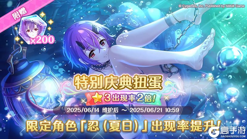 《公主连结》期间限定角色★3「忍（夏日）」正式登场！