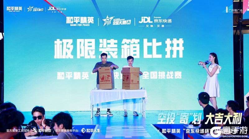 空投“寄”划，巅峰对决！和平精英“京东快递杯”全国挑战赛线下嘉年华燃情落幕