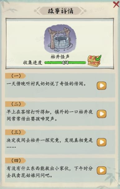 💡玩家攻略 | 茶馆攻略之逸闻篇