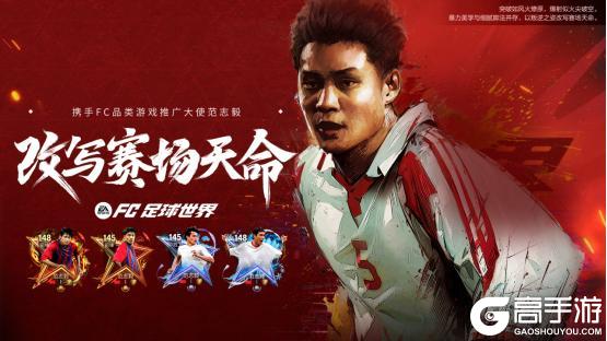 更新爆料丨公测七年庆球员团队2登场，中国名宿范志毅限时返场！