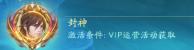 《山海经幻想录（1折免费版）》单日累计实充送炫酷头像框&称号活动