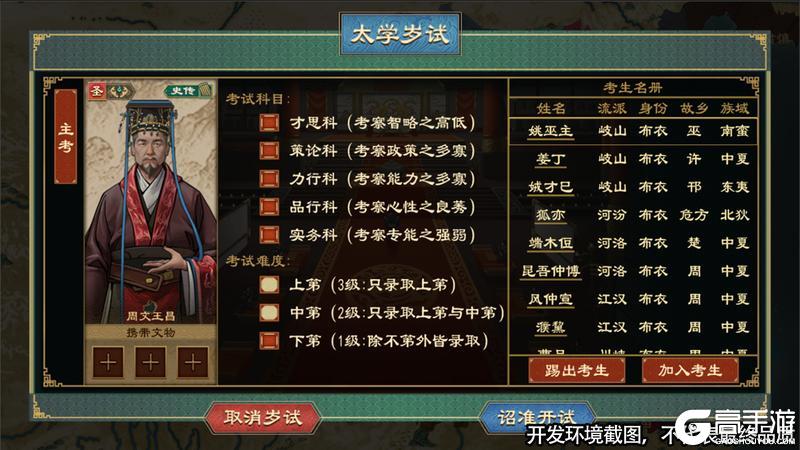《大周列国志》7月24日布衣卿相版本更新预告