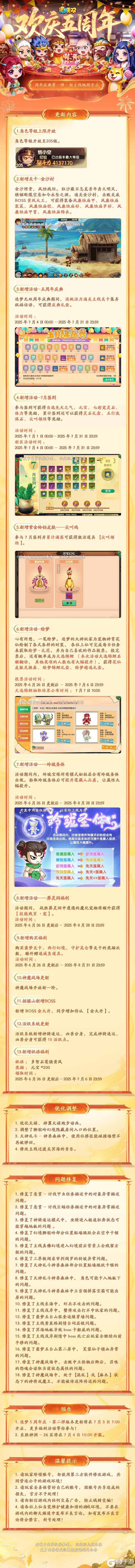 《造梦无双》6月26日更新公告|五周年庆·第一弹福利来袭