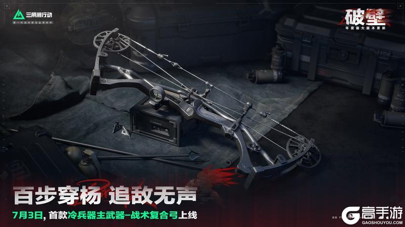 全新武器即将上线！