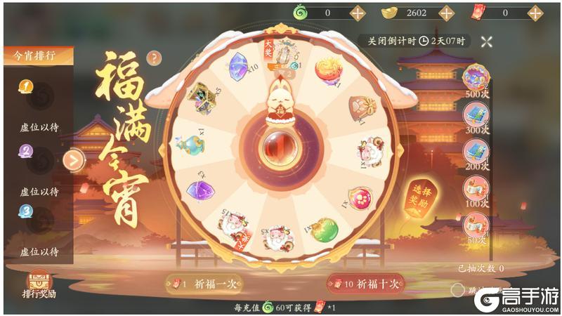 《凌云诺》福满今宵·幸运夺宝
