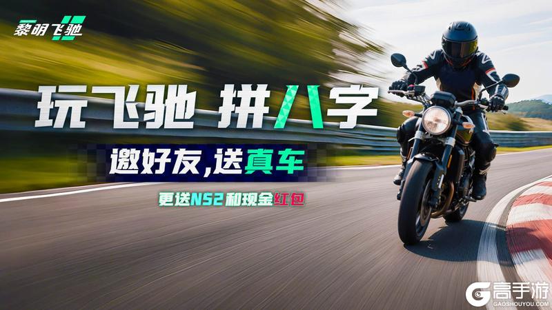 《黎明飞驰》邀好友送真车凯旋Scrambler开回家