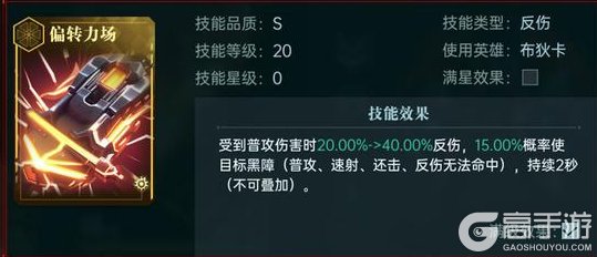《群星纪元》英雄攻略丨明凰·飞鸢之影，稳定触发自我治疗的反伤续航核心！