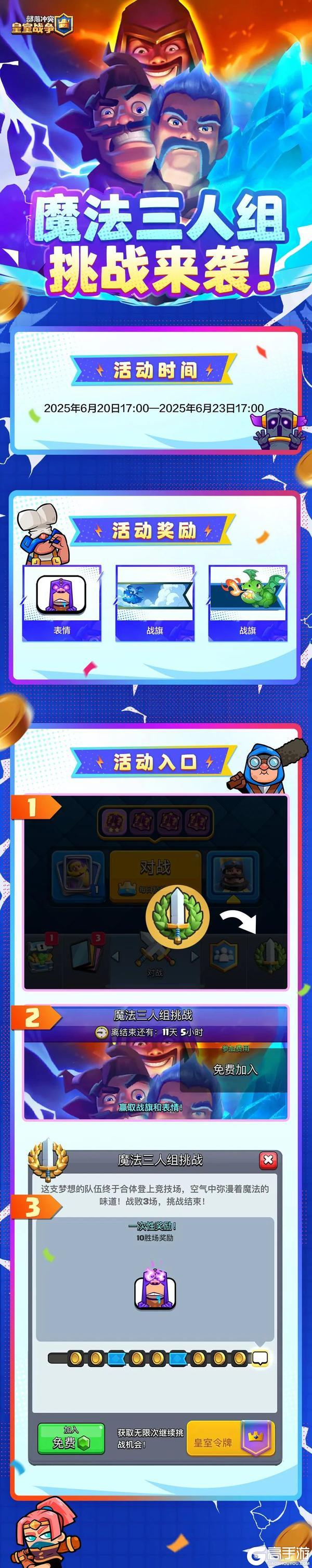 魔法席卷战场，魔法三人组挑战来袭！