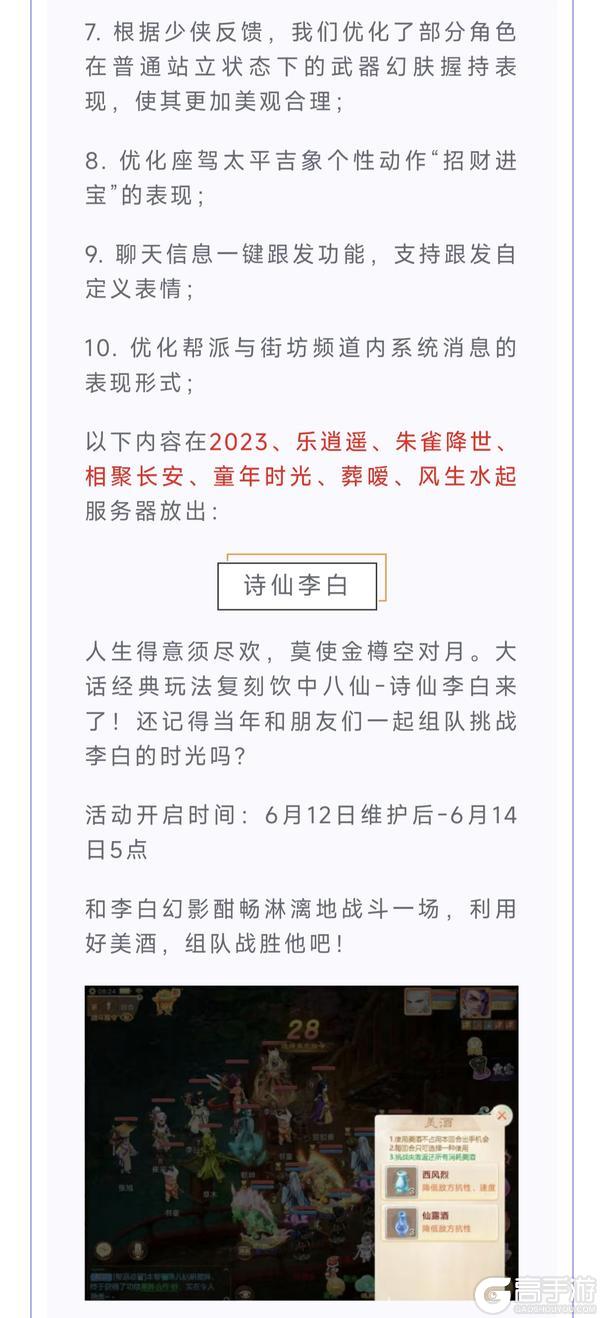 《大话西游》维护预览:夏季数值调整正式推出!