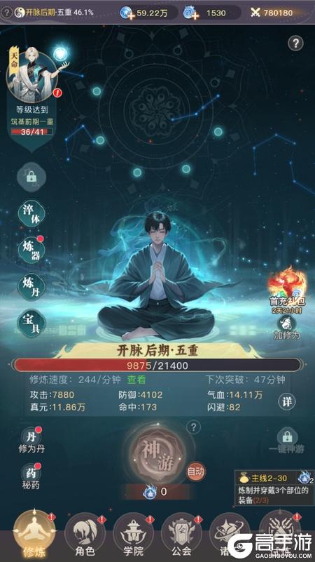 大武道--游戏玩法--神游修炼