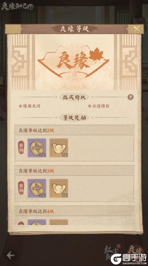 周年爆料丨全新情缘系统「良缘知己」即将上线！