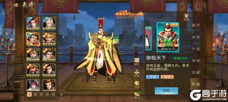 《三国战纪》武将攻略：袁术技能介绍&实战、搭配详解！