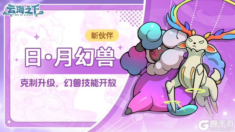 版本前瞻 | 《云海之下》S2赛季即将开启！