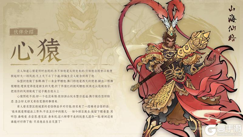 伙伴预告 | 心猿