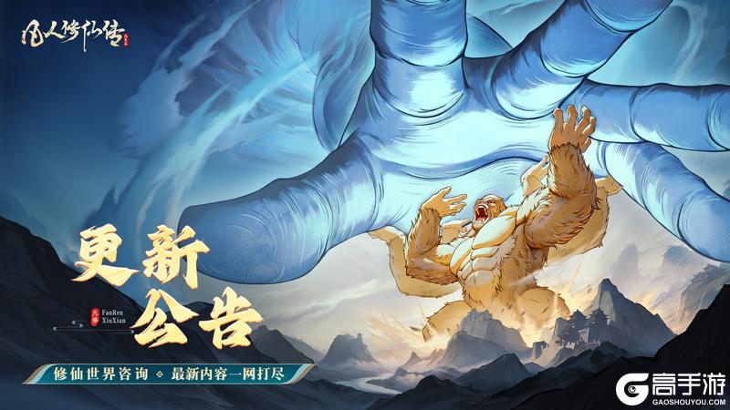 更新公告丨「万仙伐劫」即将上线！跨服争榜首夺“鸿蒙祖龙”背饰【原文有视频】