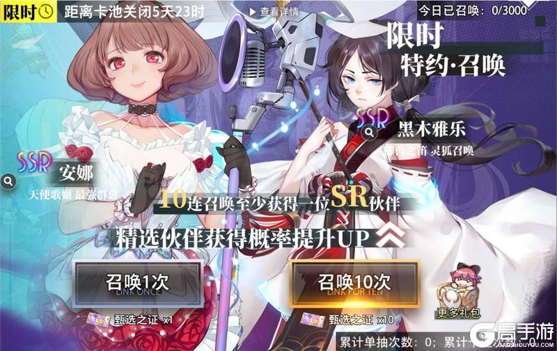 【特约召唤】黑木雅乐、安娜获取概率提升