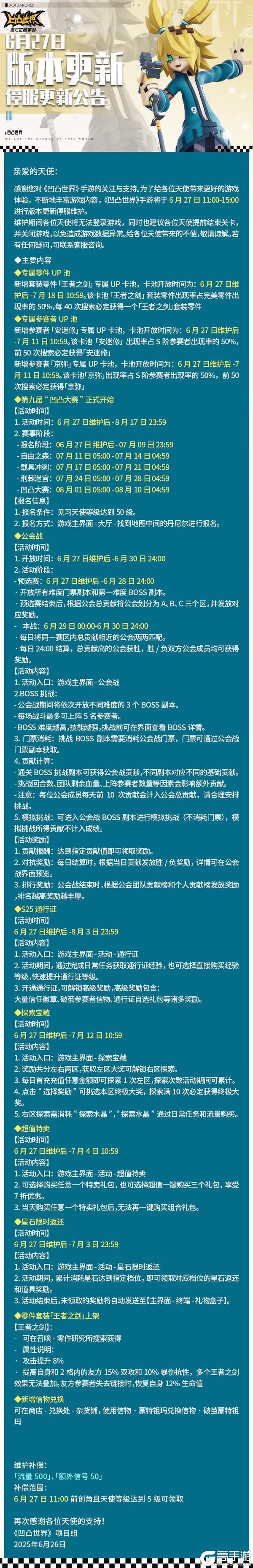 6月27日停服维护公告