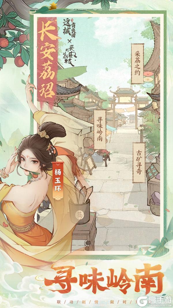 版本前瞻丨《这城有良田》x 电视剧《长安的荔枝》联动即将开启！
