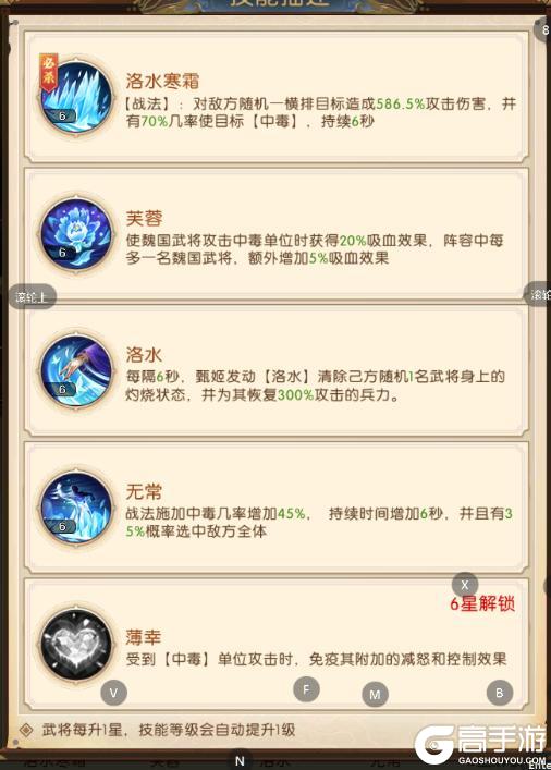 《三国：问鼎山河》-第6期魏国阵容搭配2