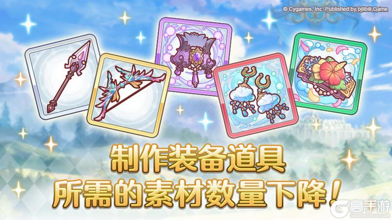 《公主连结》部分装备合成所需素材数调整