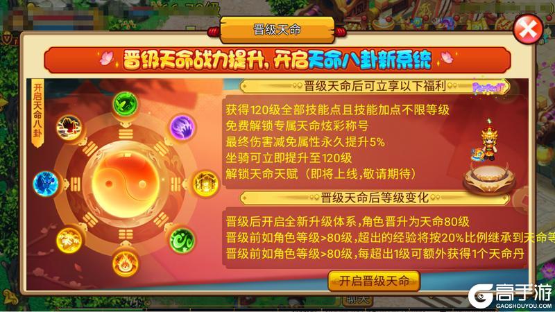 V6.3.0新版本 破界而生 天命启程！