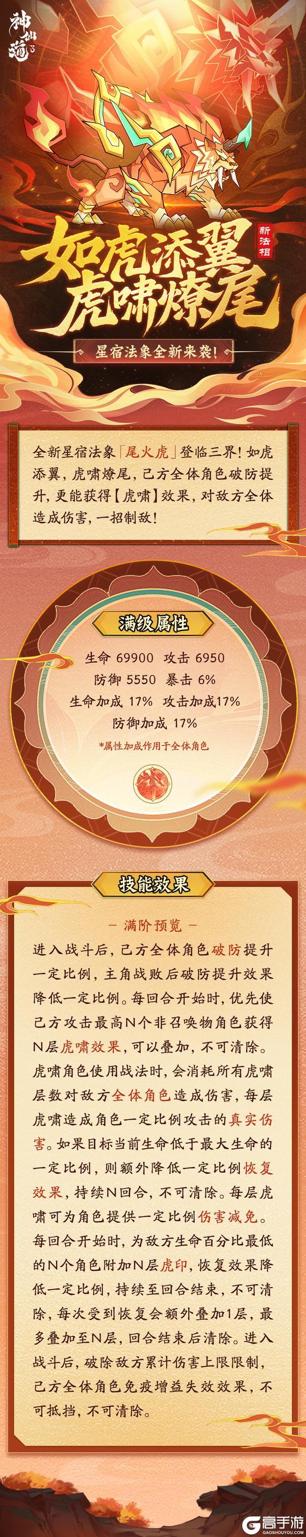 活动预告 | 如虎添翼，虎啸燎尾！全新法象「尾火虎」登临三界！
