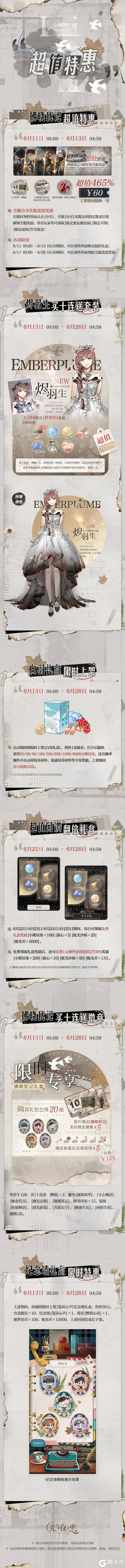 四周年超值特惠&福利一览