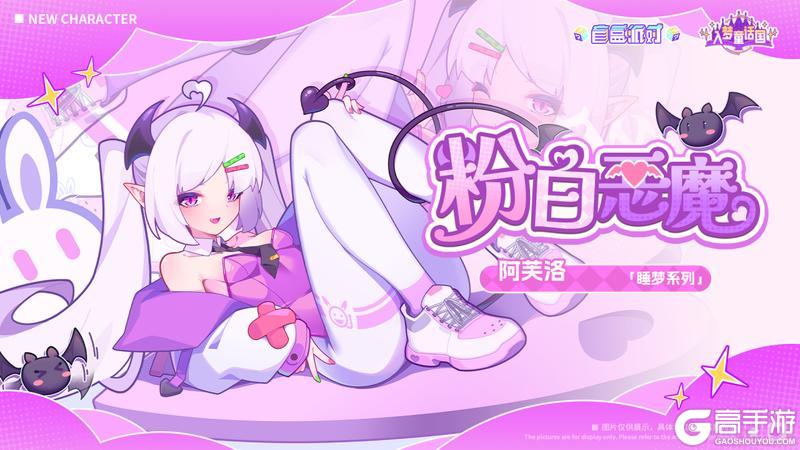 《盲盒派对》全新活动「入梦童话国」开启
