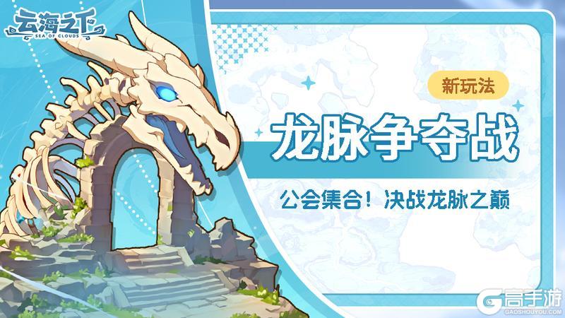 版本前瞻 | 《云海之下》S2赛季即将开启！