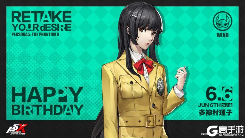 【6月6日】多祢村理子生日快乐！