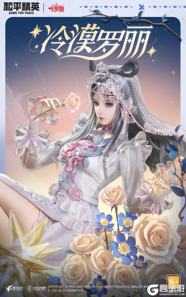 奇幻仙境制胜魔法！《和平精英》携手《精灵梦叶罗丽》闪耀海岛