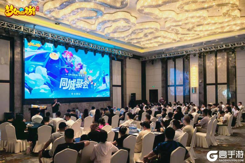 《梦幻西游》手游同城聚会太原站精彩回顾