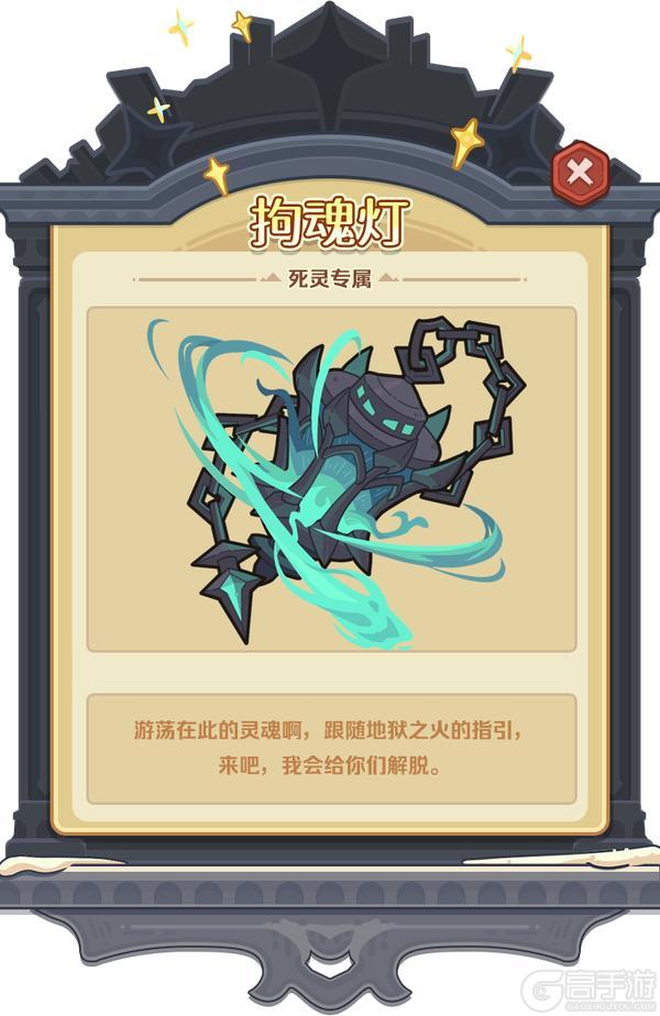 死灵巫祝专属圣物-【拘魂灯】