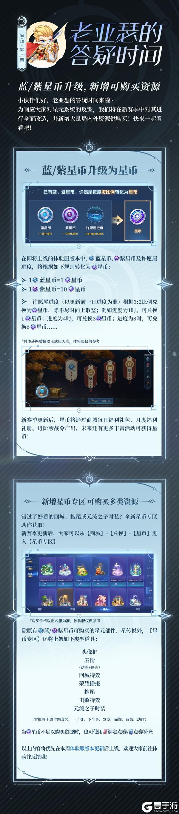 【老亚瑟的答疑时间】蓝/紫星币升级!